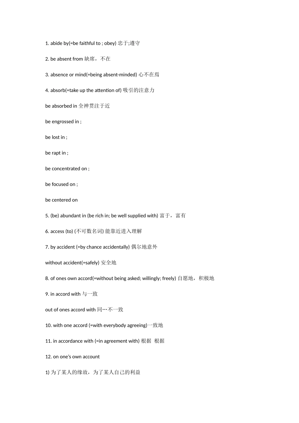 2024年英语专四高频词组_第1页