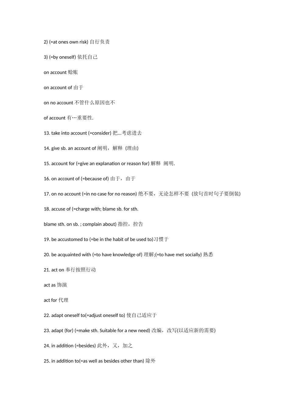 2024年英语专四高频词组_第2页