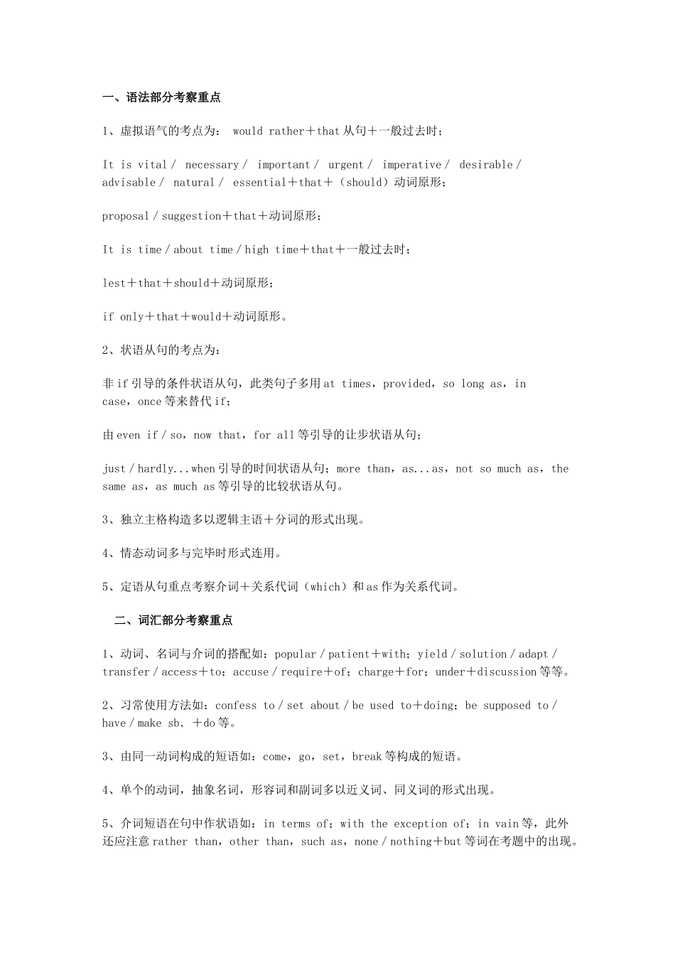 2024年英语专四语法考点总结_第1页