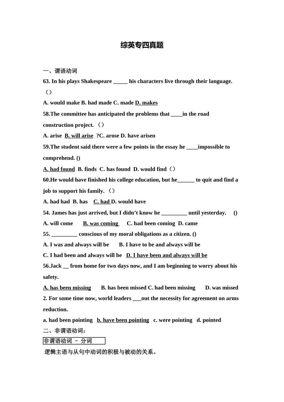 2024年英语专四语法真题_第1页