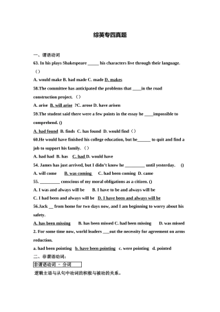 2024年英语专四语法真题