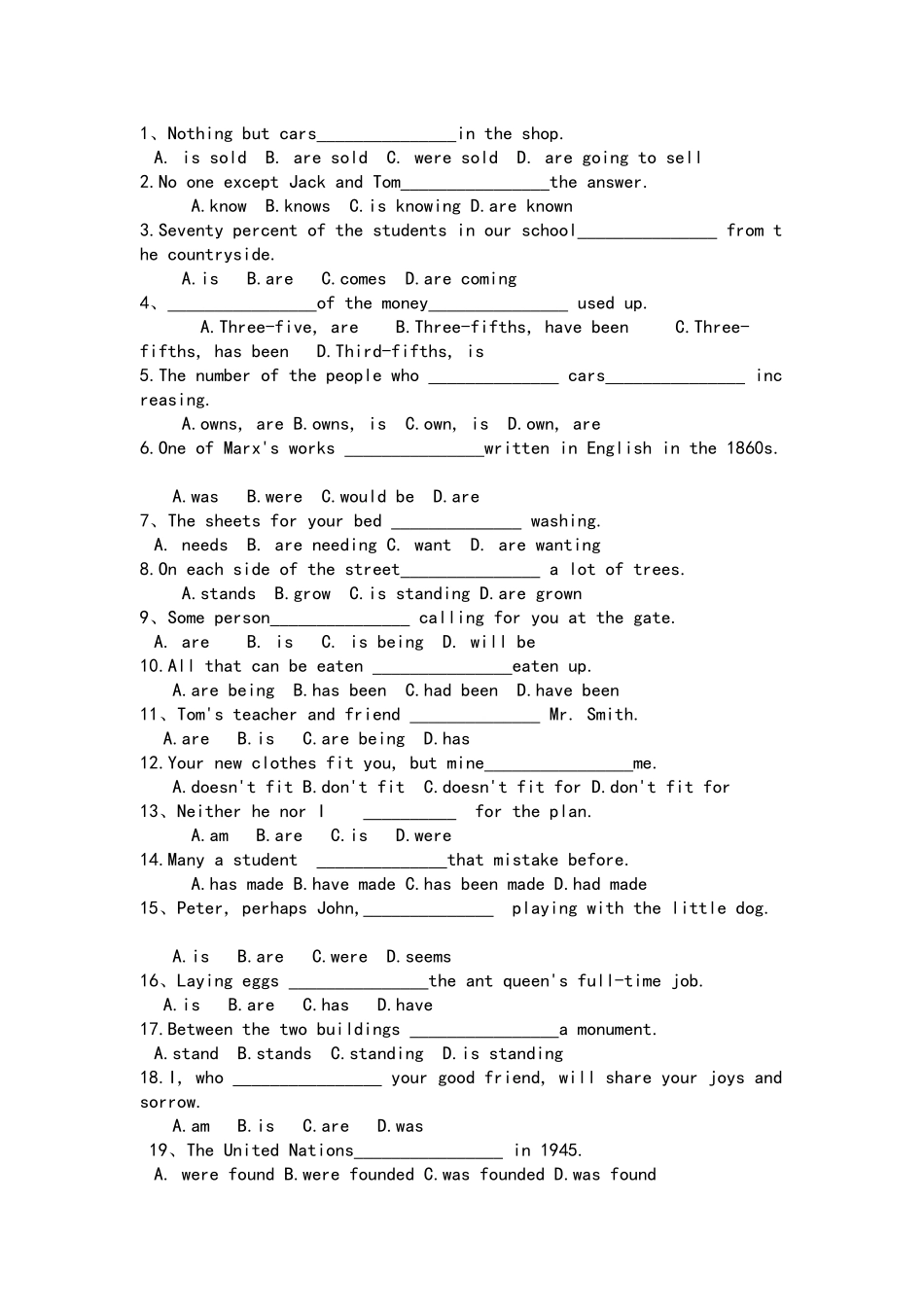 2024年英语专四主谓一致习题_第1页