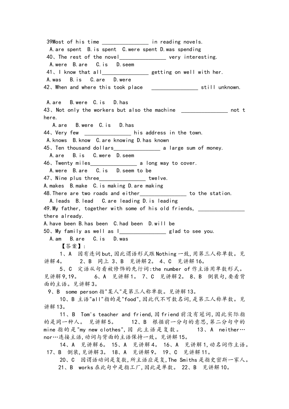 2024年英语专四主谓一致习题_第3页