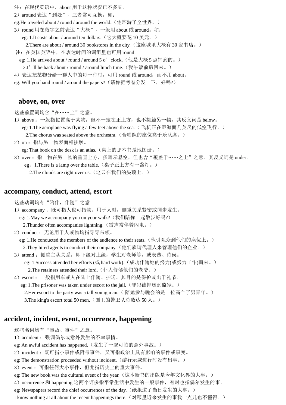 2024年英语专四专八词汇辨析整理总结全_第2页