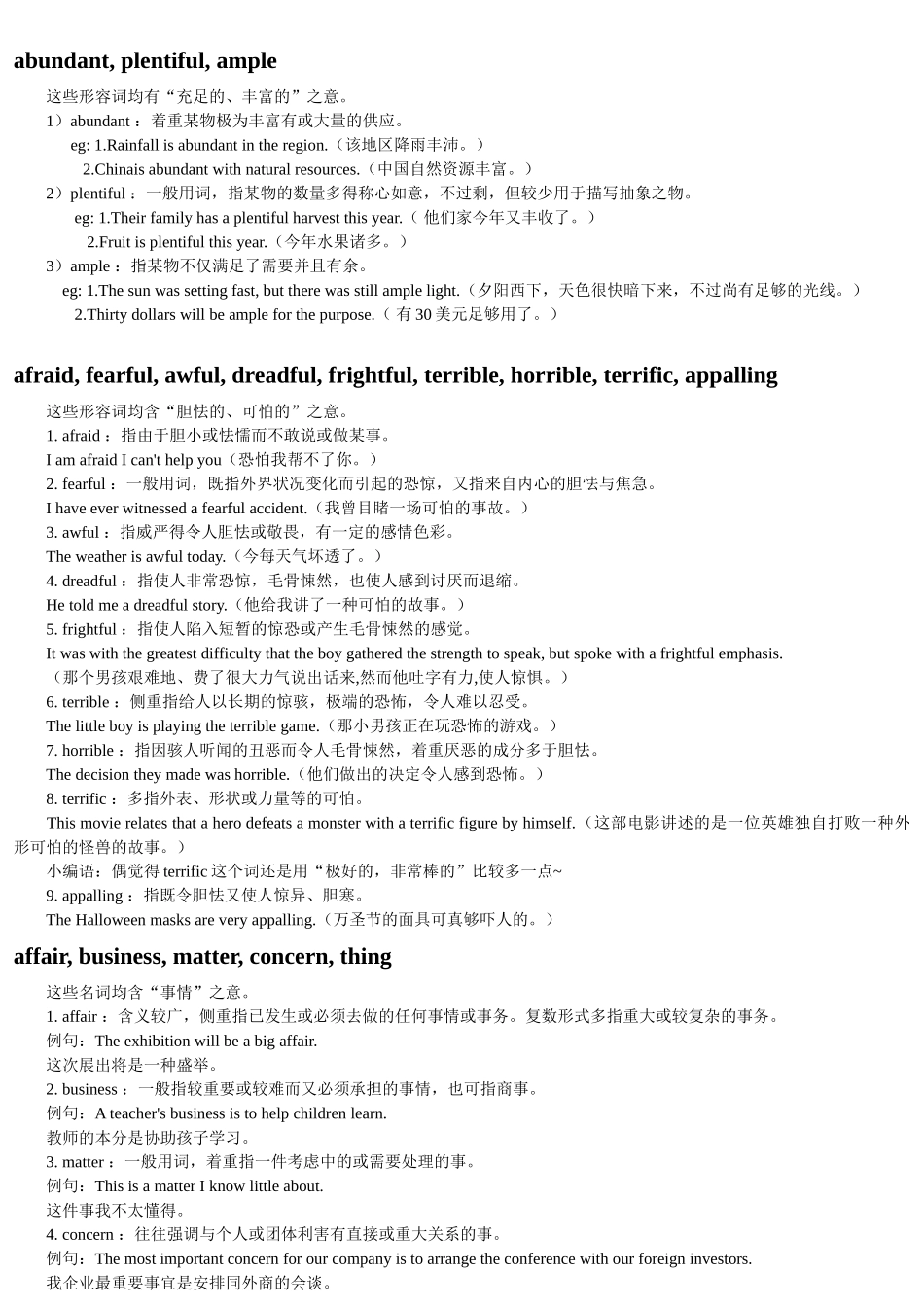 2024年英语专四专八词汇辨析整理总结全_第3页