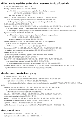 2024年英语专四专八词汇辨析整理总结全