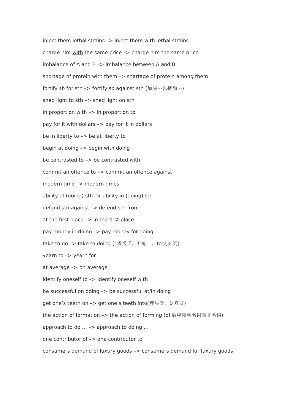 2024年英语专业八级改错_第2页