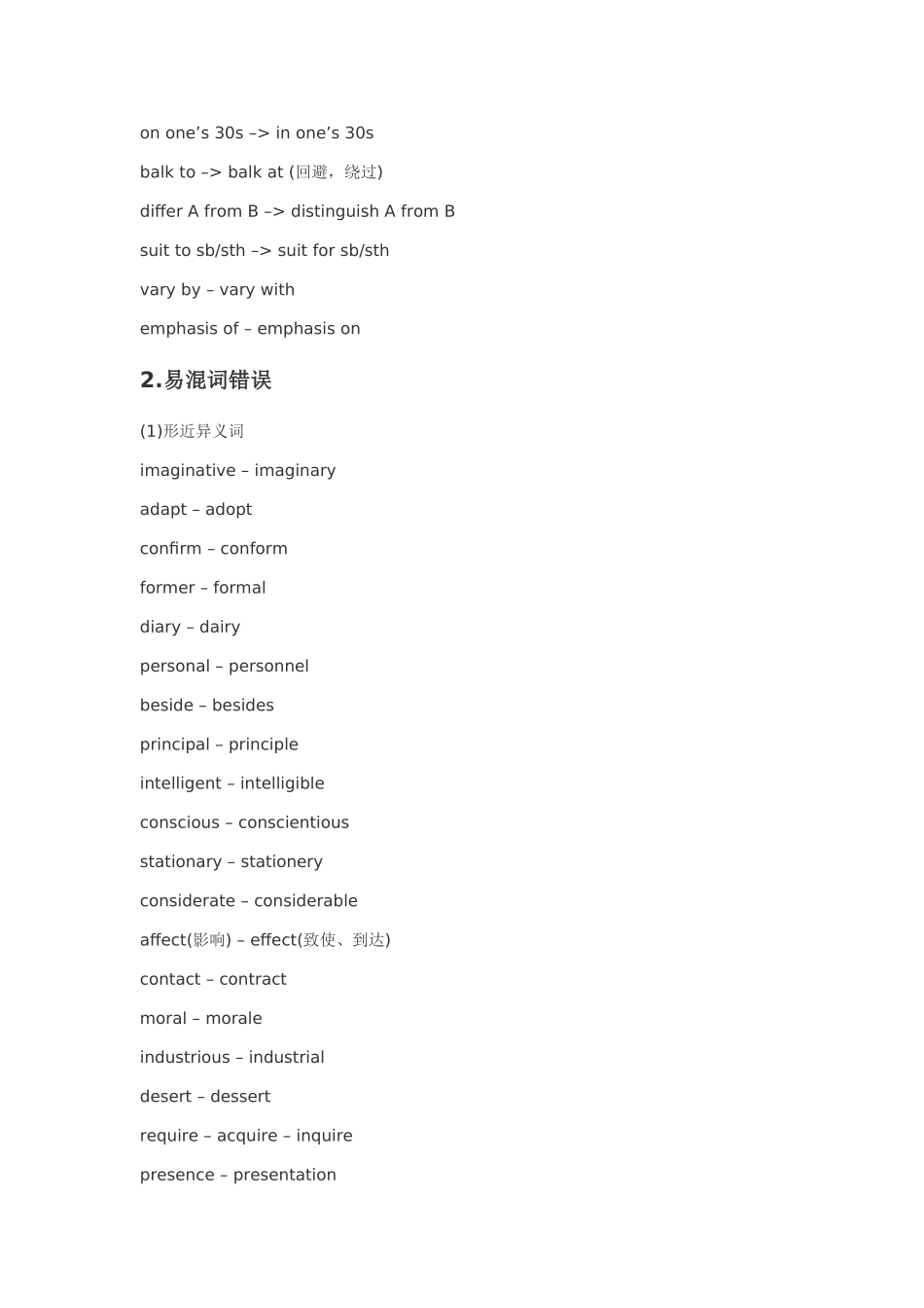 2024年英语专业八级改错_第3页