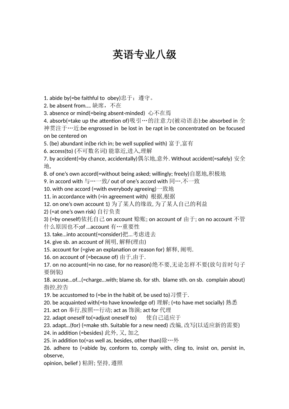 2024年英语专业八级高级词汇_第1页