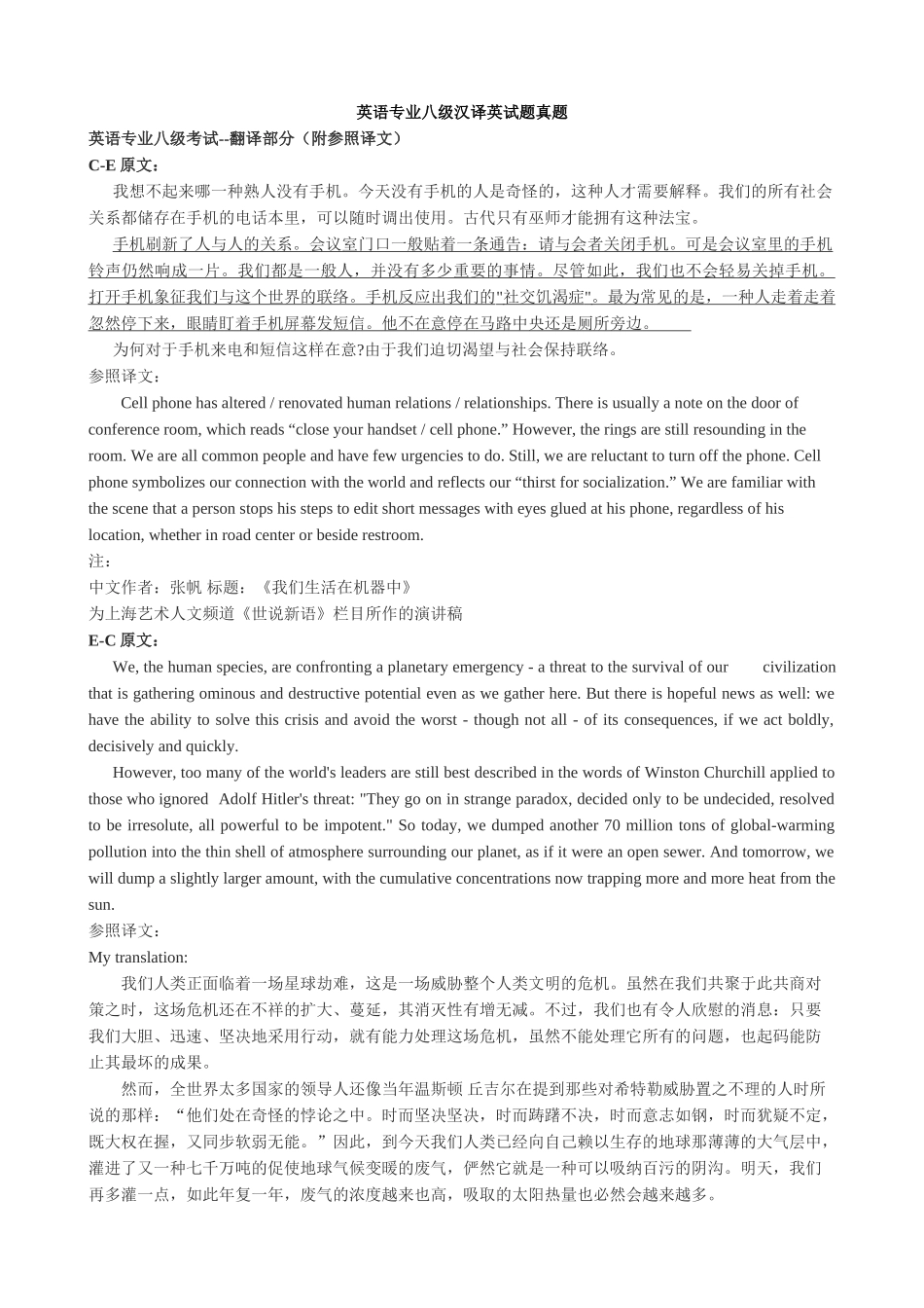 2024年英语专业八级汉译英试题真题_第1页