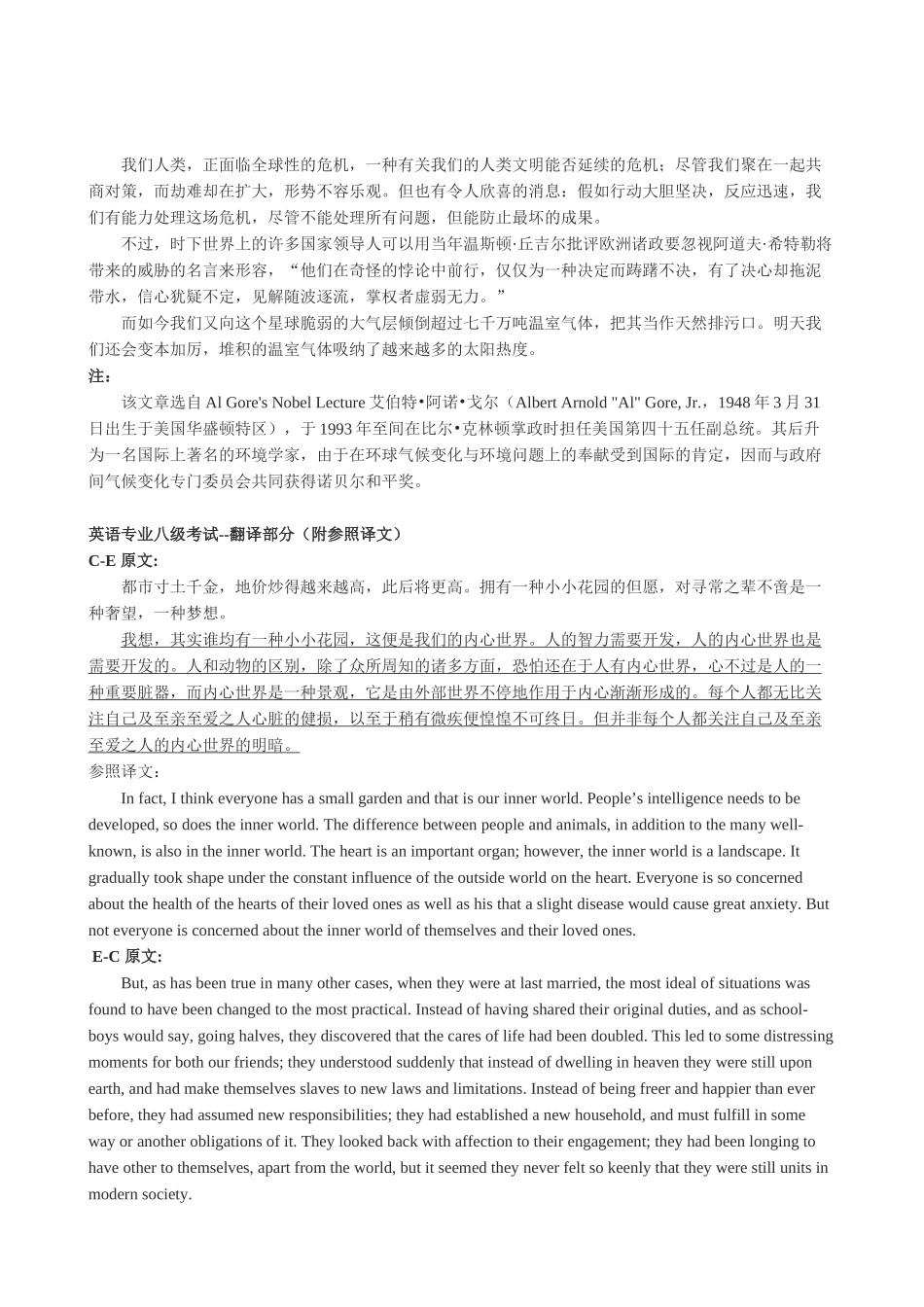 2024年英语专业八级汉译英试题真题_第2页