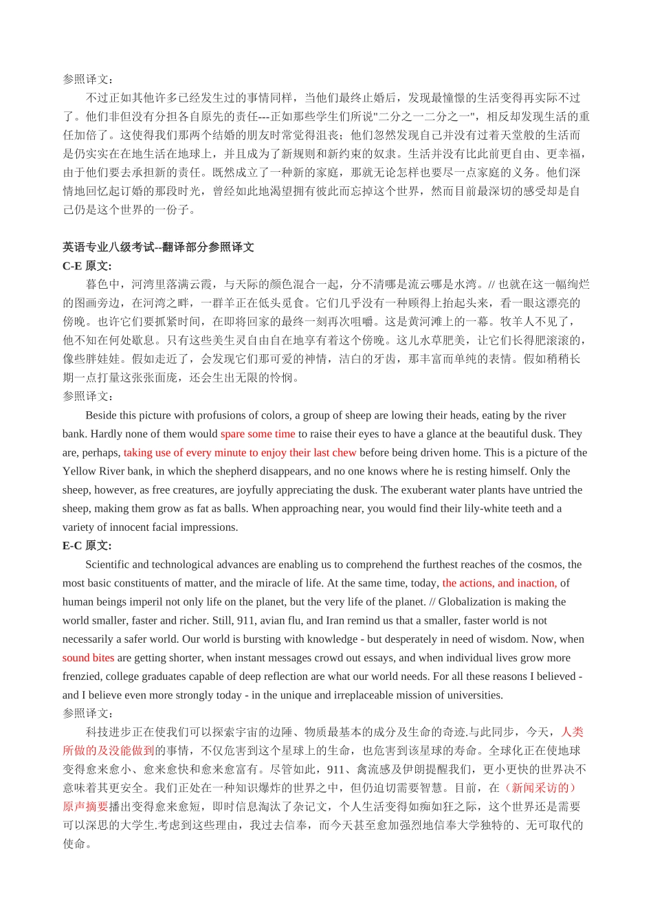 2024年英语专业八级汉译英试题真题_第3页