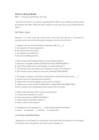 2024年英语专业八级考试全真试卷