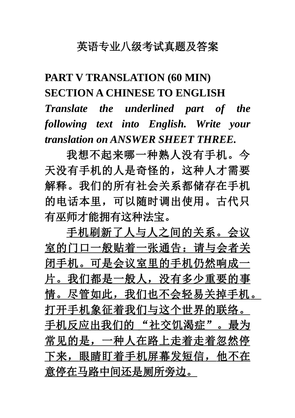 2024年英语专业八级考试真题及答案_第1页