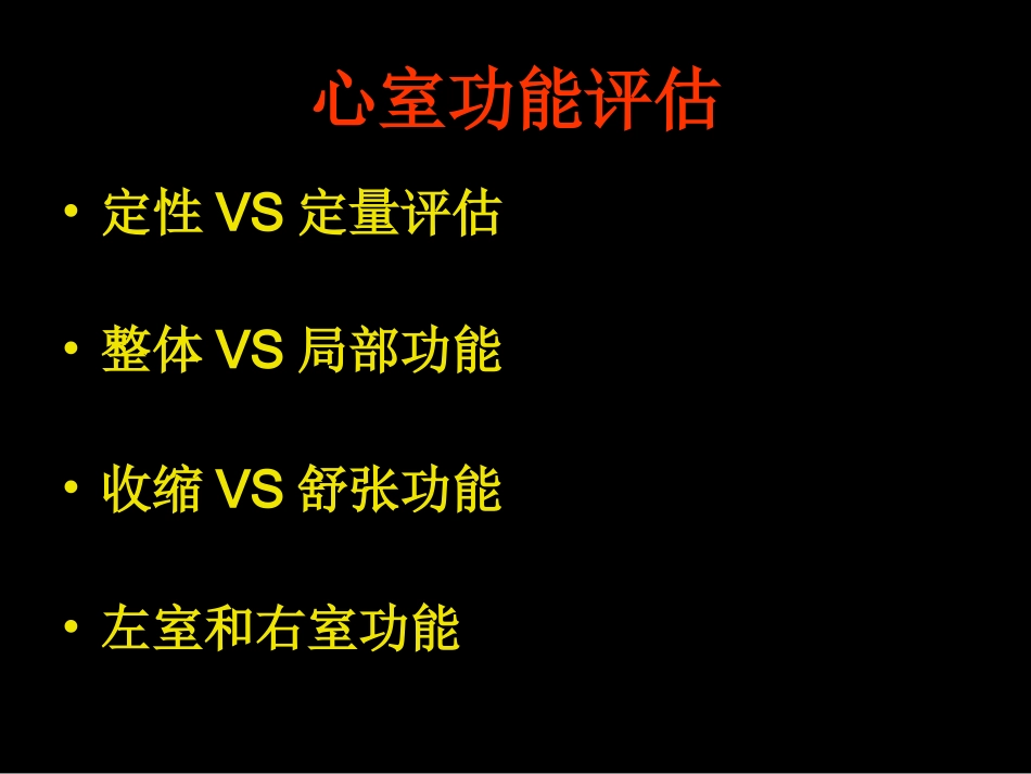 aman mahajan左心室收缩功能评估培训课件_第2页