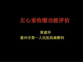 aman mahajan左心室收缩功能评估培训课件