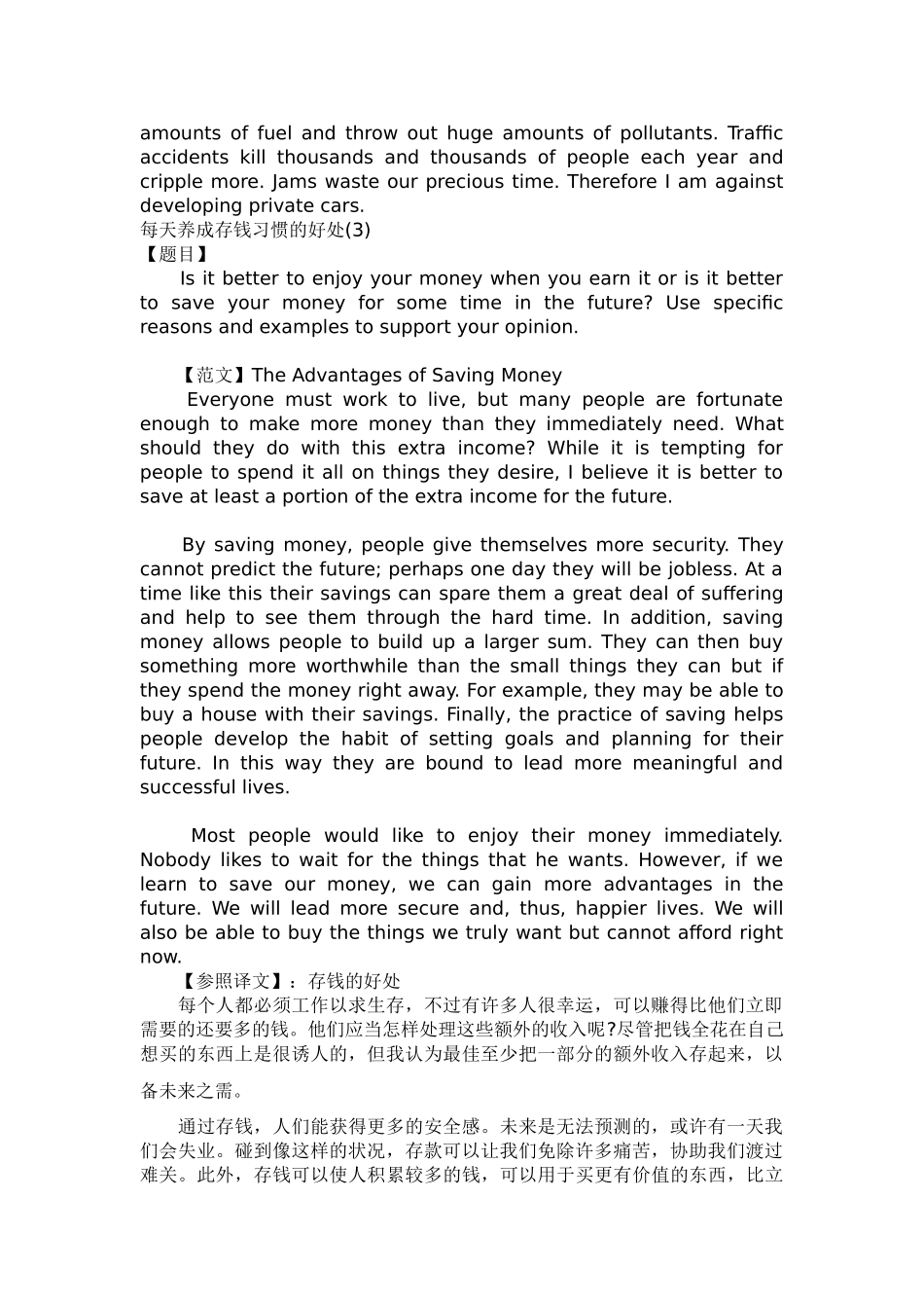 2024年英语专业八级作文范文_第3页