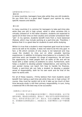 2024年英语专业八级作文范文