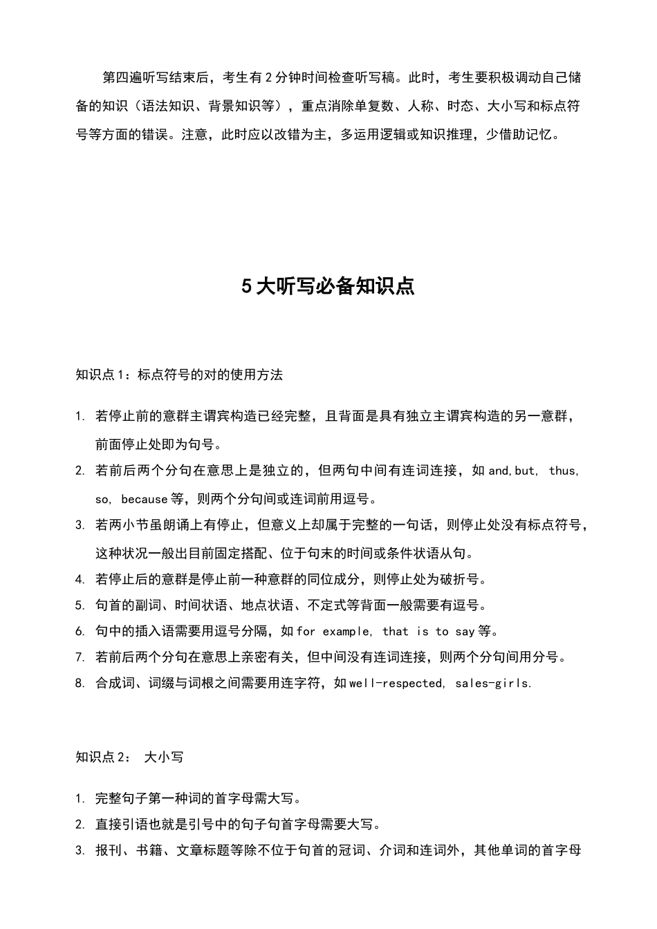 2024年英语专业四级段落听写必看技巧_第2页