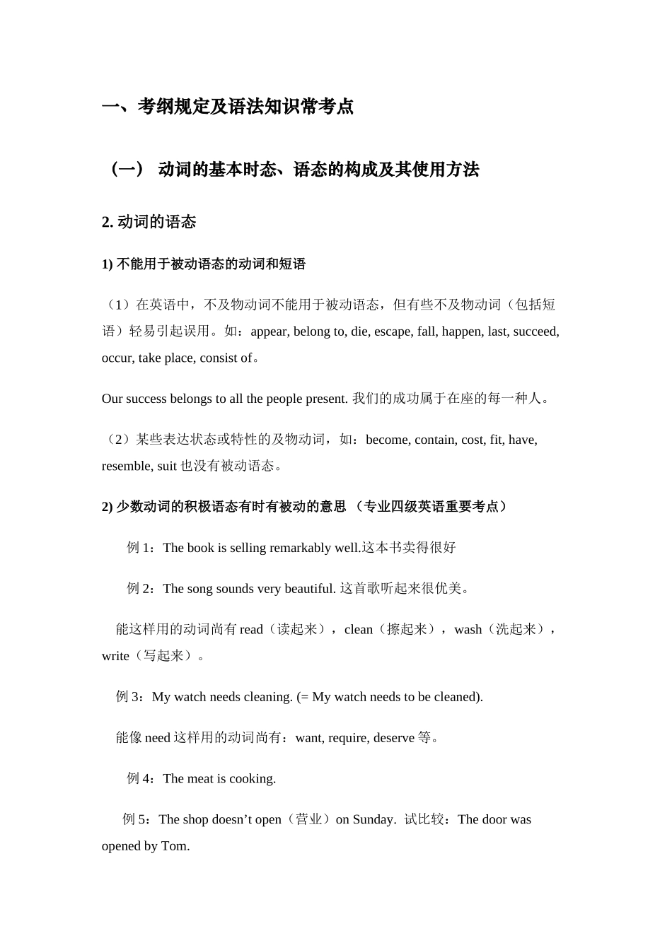 2024年英语专业四级考试语法复习资料大全_第1页