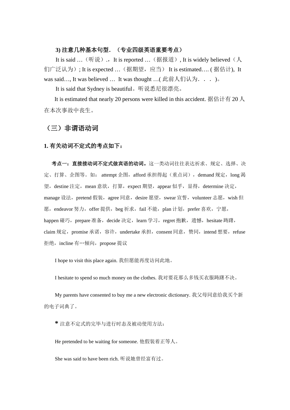 2024年英语专业四级考试语法复习资料大全_第2页