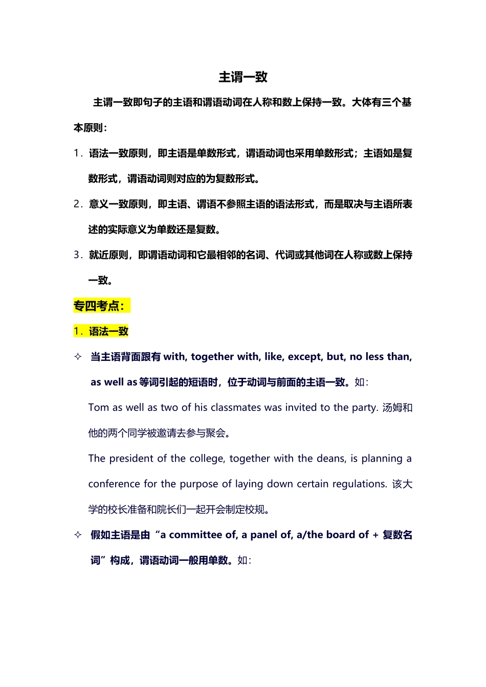 2024年英语专业四级语法之主谓一致_第1页