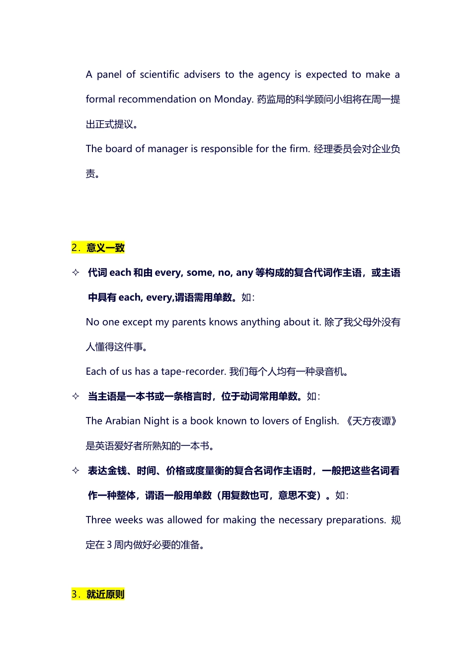 2024年英语专业四级语法之主谓一致_第2页