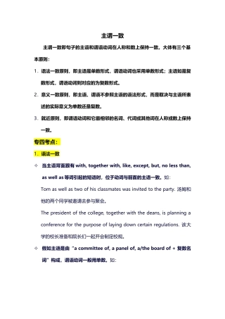 2024年英语专业四级语法之主谓一致