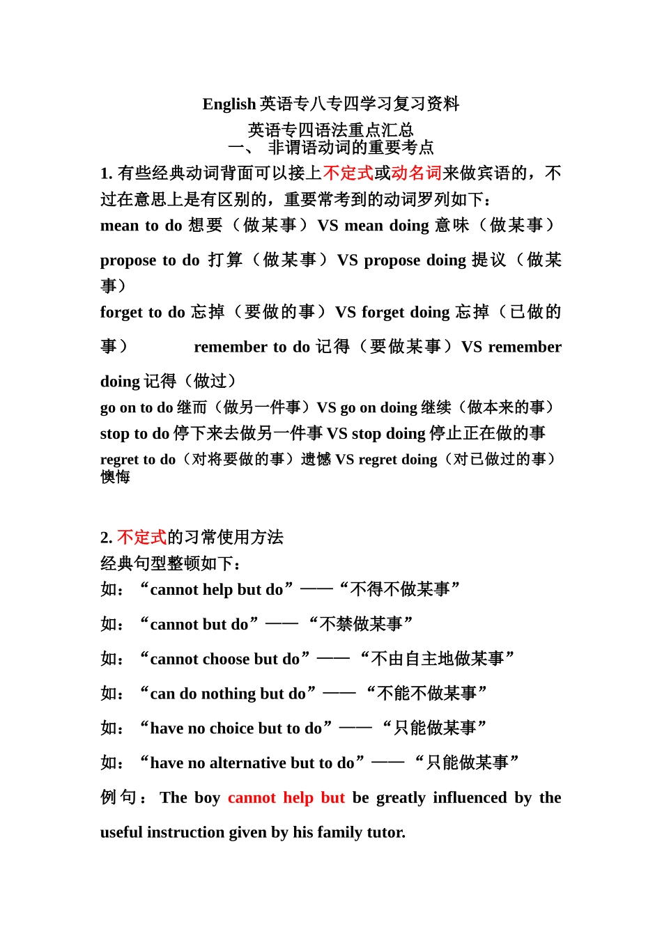 2024年英语专业四级语法重点汇总_第2页