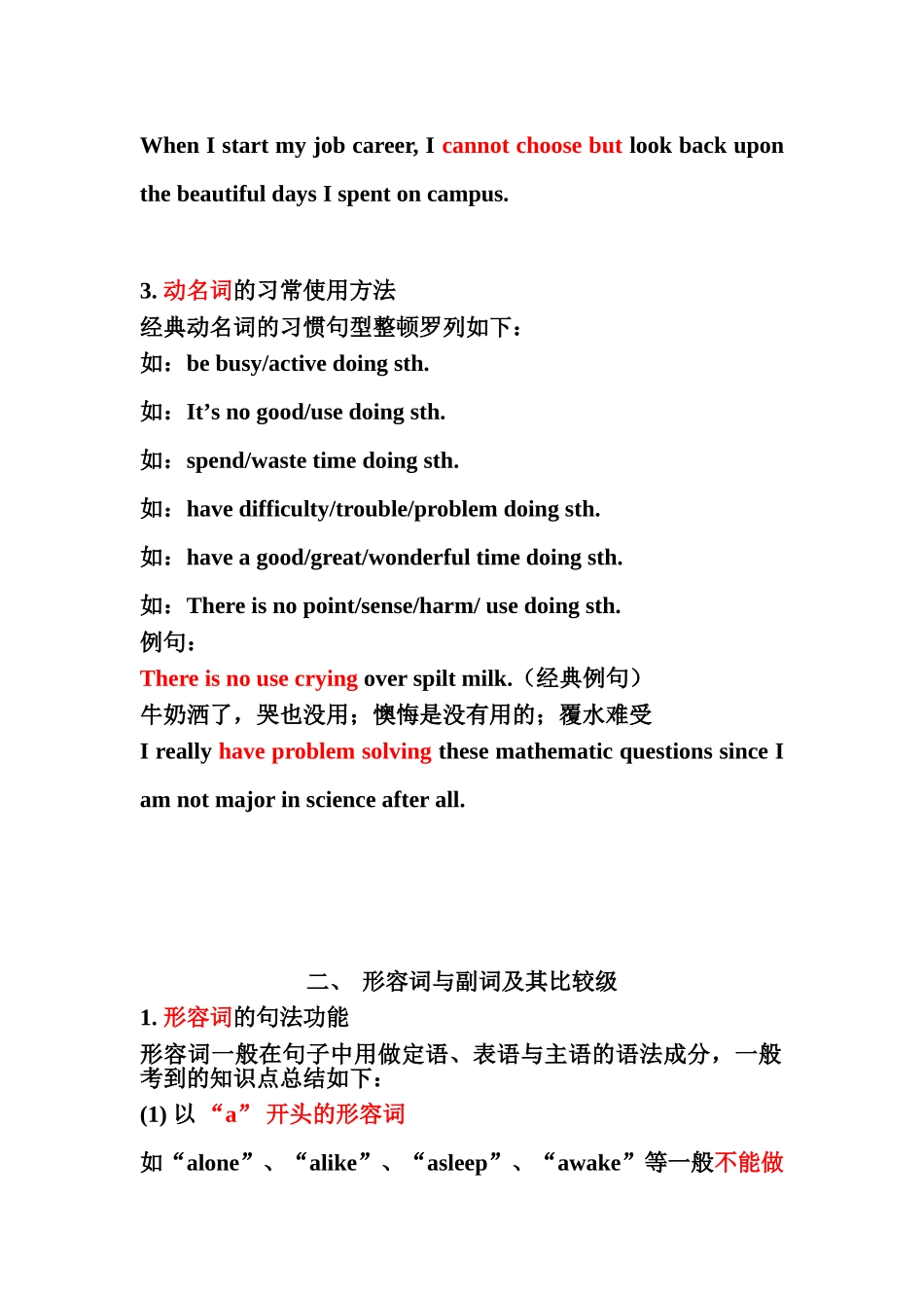 2024年英语专业四级语法重点汇总_第3页