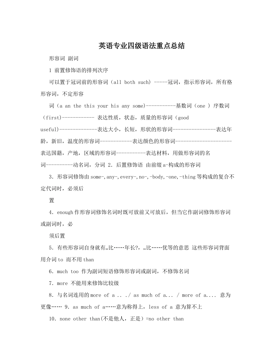 2024年英语专业四级语法重点总结_第1页