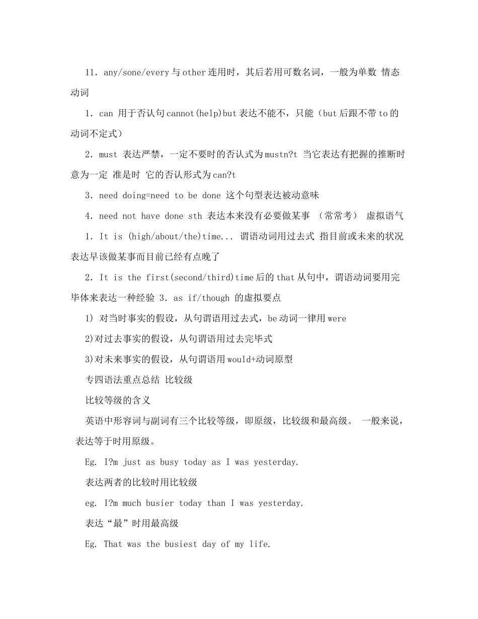 2024年英语专业四级语法重点总结_第2页