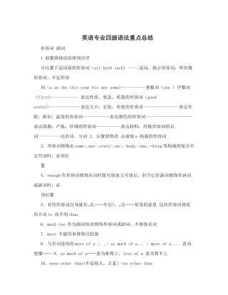 2024年英语专业四级语法重点总结