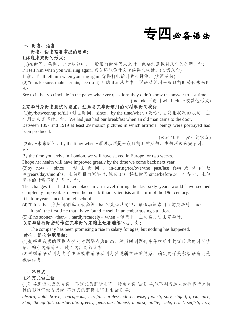 2024年英语专业四级语法总结_第1页