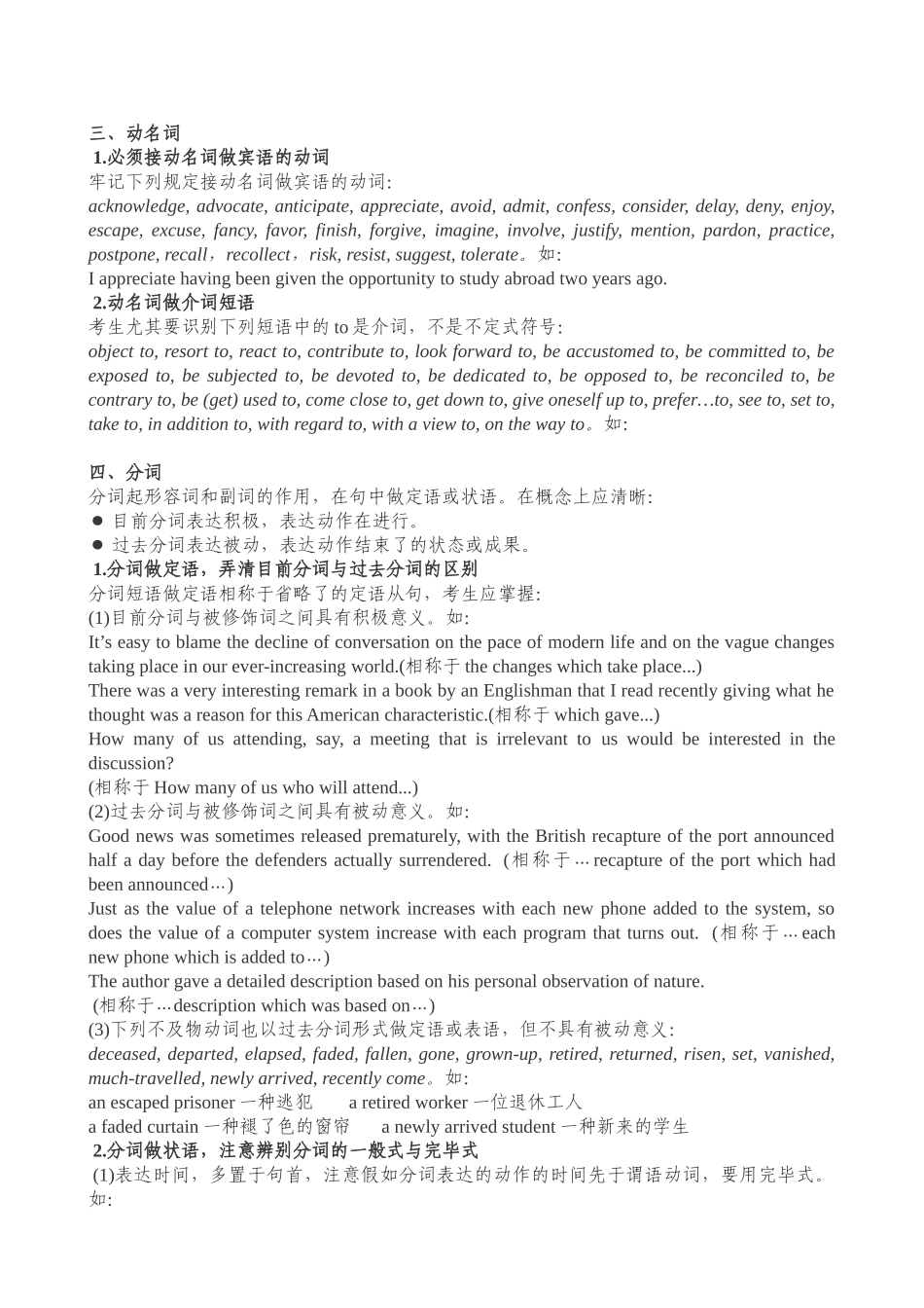 2024年英语专业四级语法总结_第3页