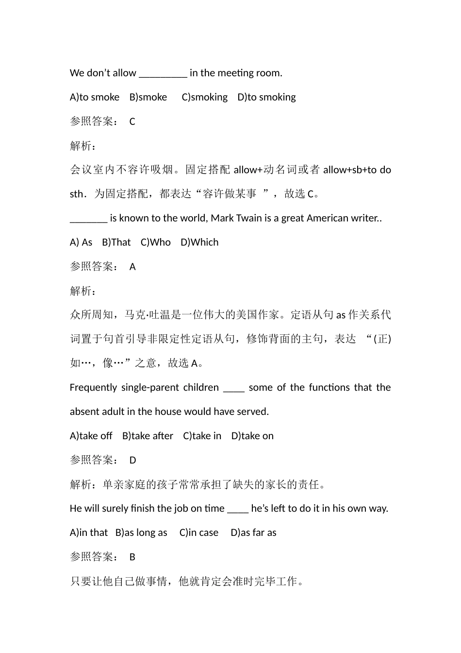 2024年英语自学考试专升本试题_第1页