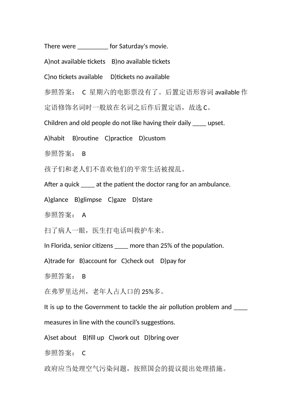 2024年英语自学考试专升本试题_第2页