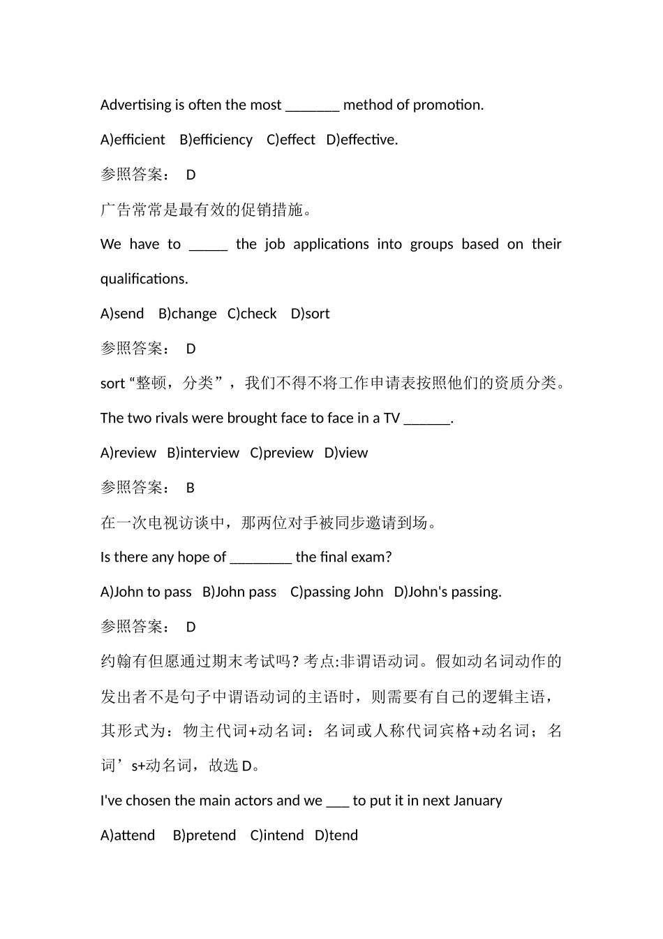 2024年英语自学考试专升本试题_第3页