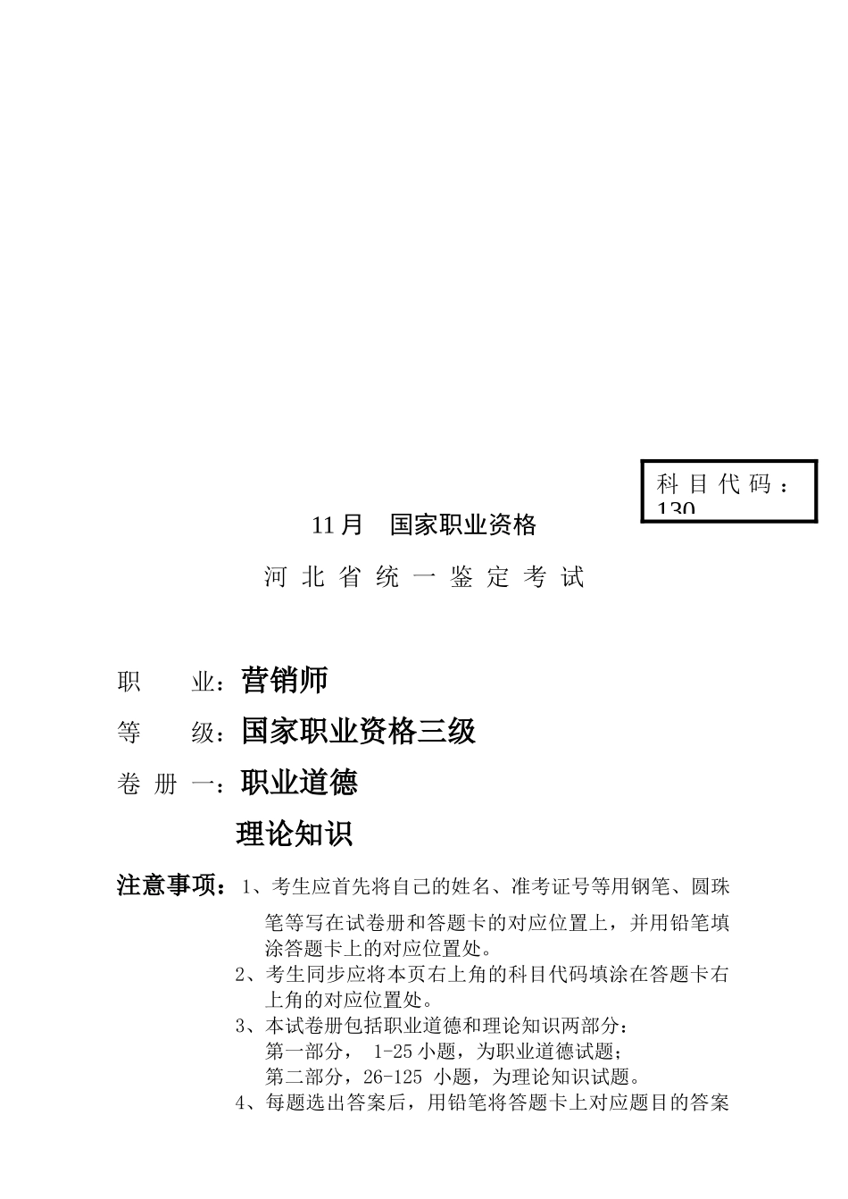 2024年营销师国家职业资格三级考题_第1页