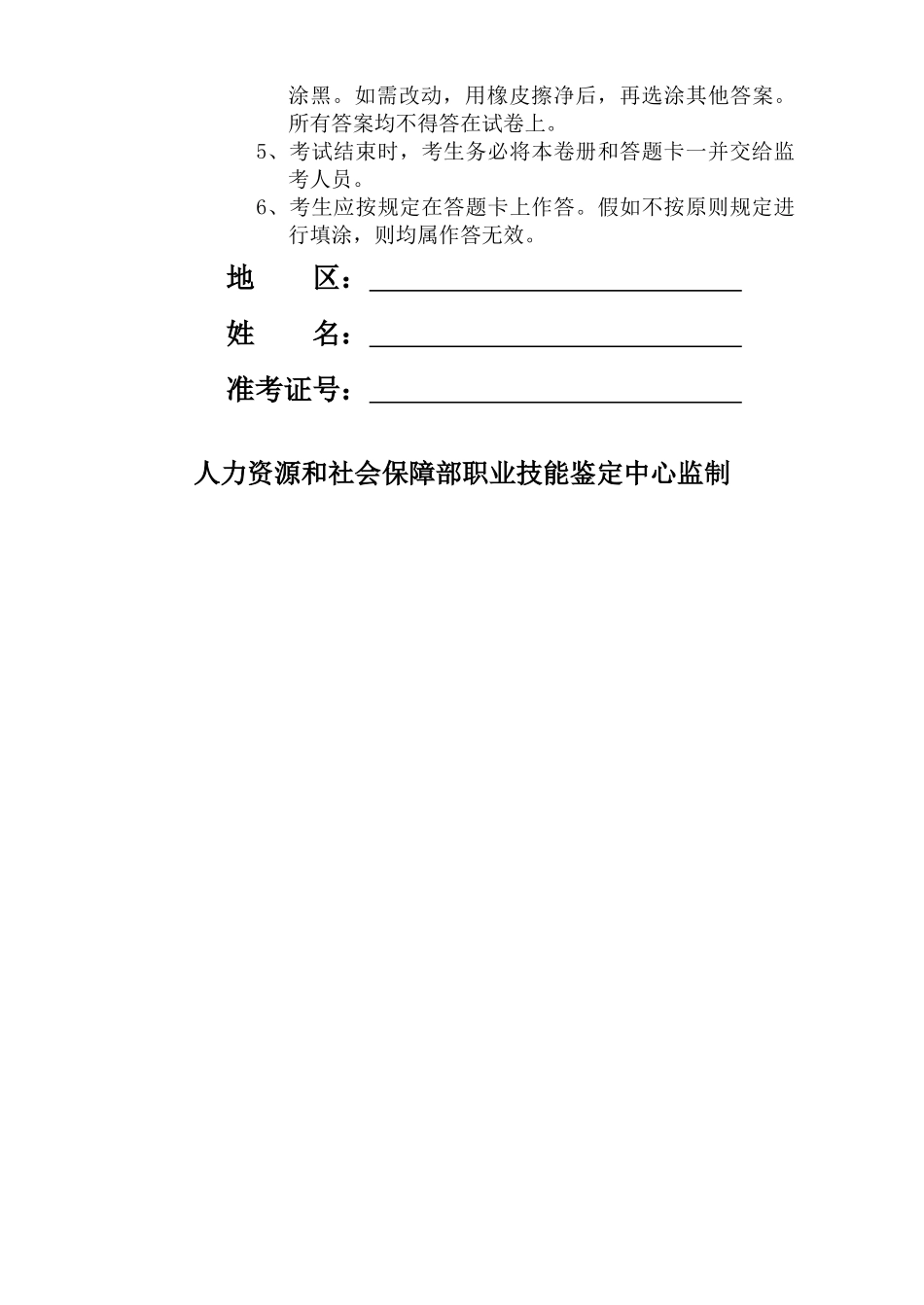 2024年营销师国家职业资格三级考题_第2页