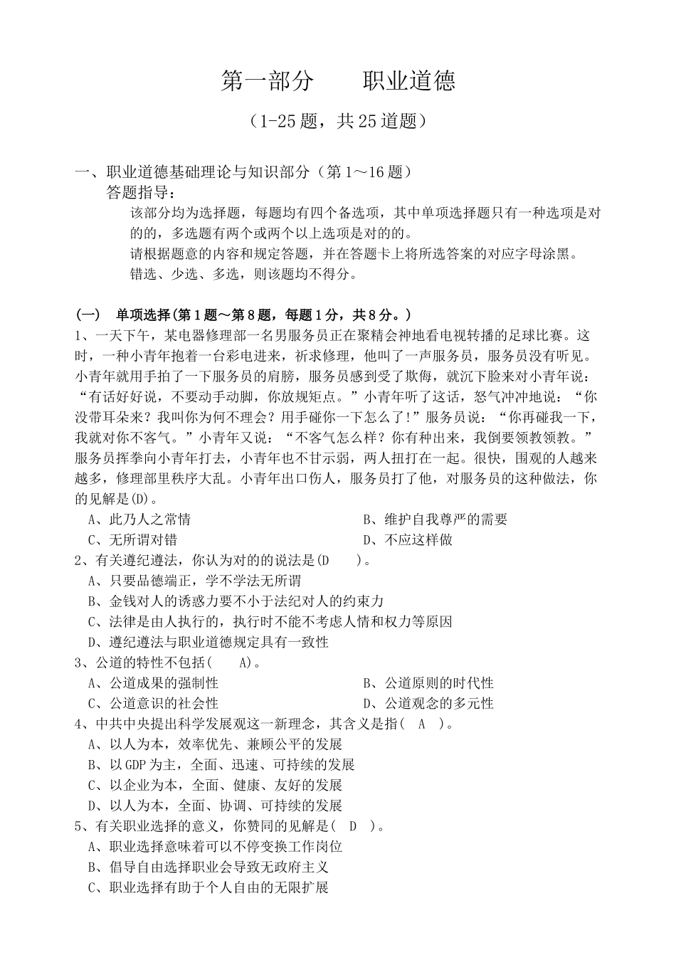 2024年营销师国家职业资格三级考题_第3页