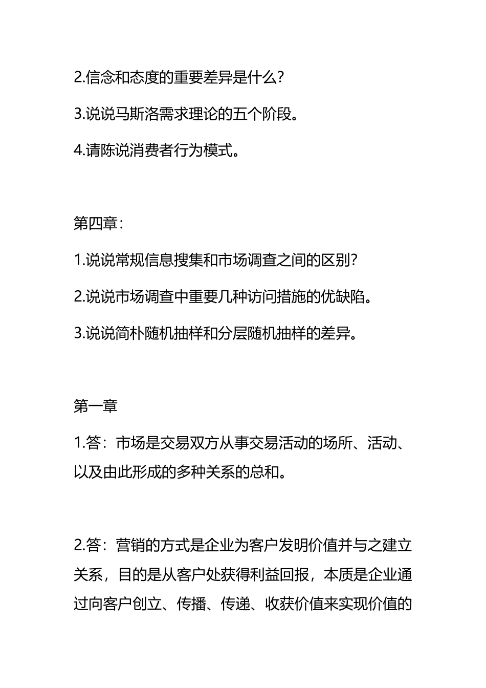 2024年营销作业平时作业_第2页