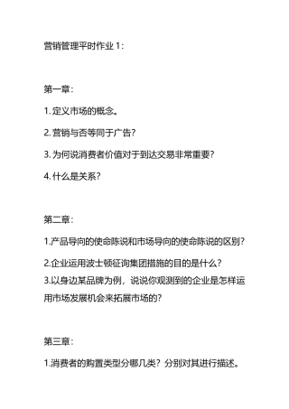 2024年营销作业平时作业