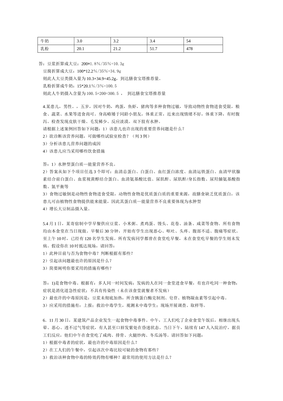 2024年营养师复习题册案例情景判断部分重点讲义资料_第2页