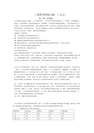 2024年营养师复习题册案例情景判断部分重点讲义资料