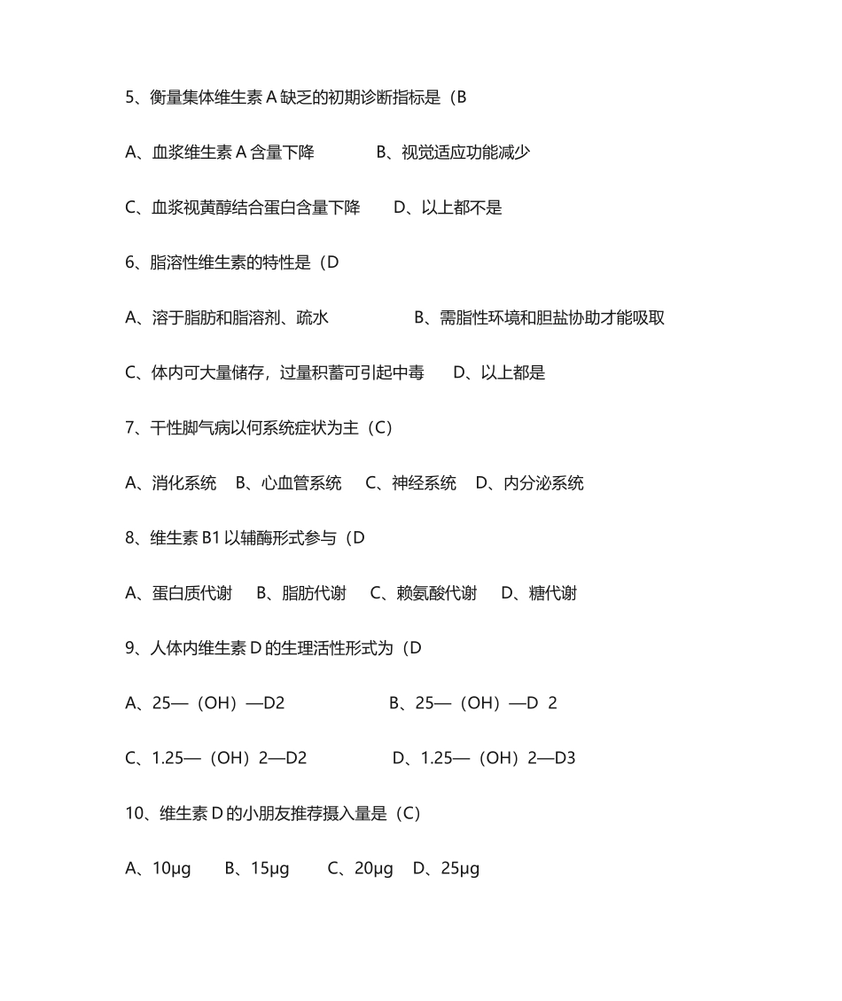 2024年营养师复习资料_第2页