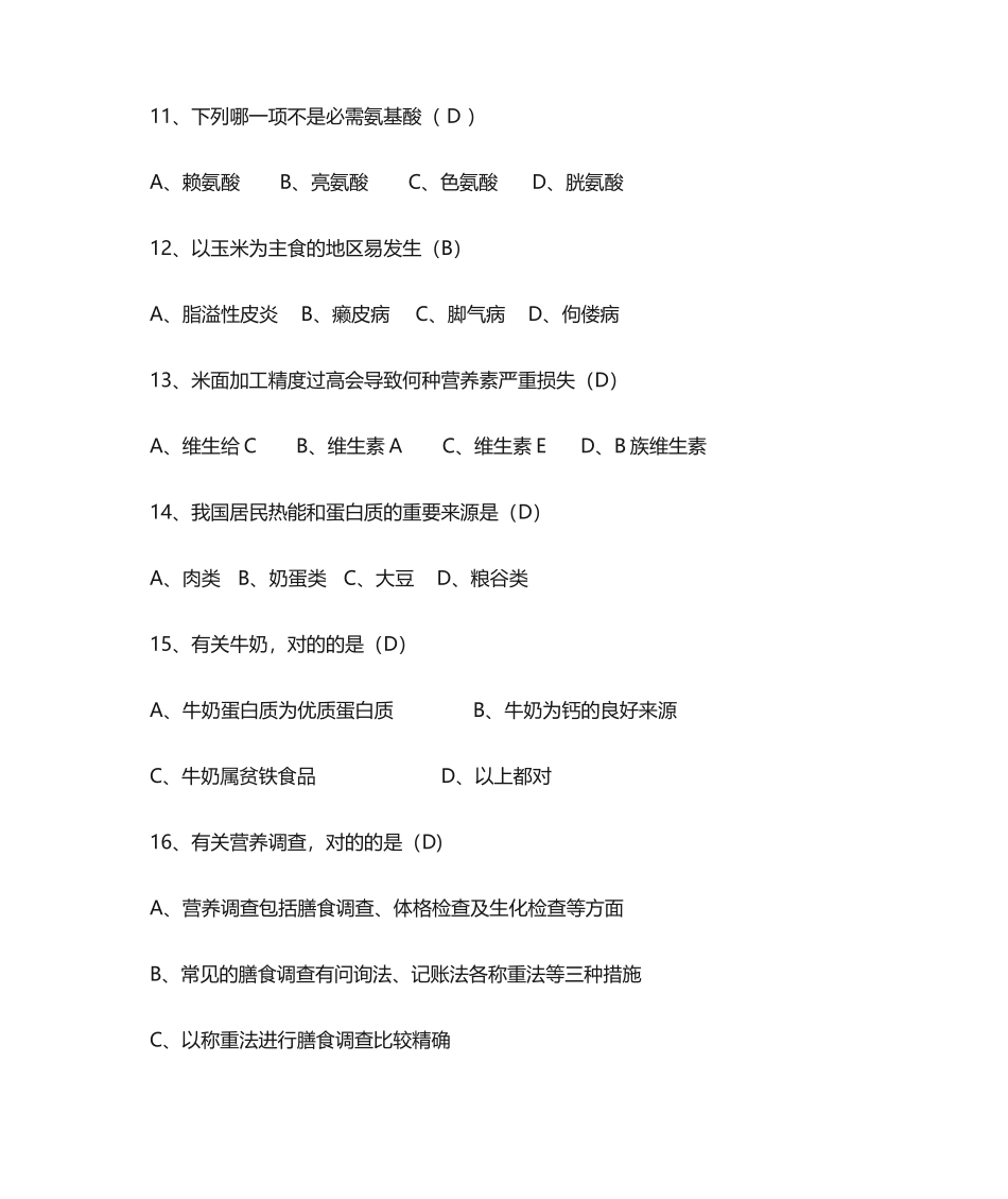 2024年营养师复习资料_第3页