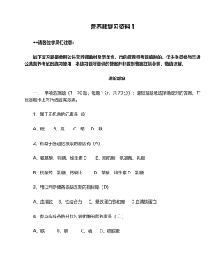 2024年营养师复习资料