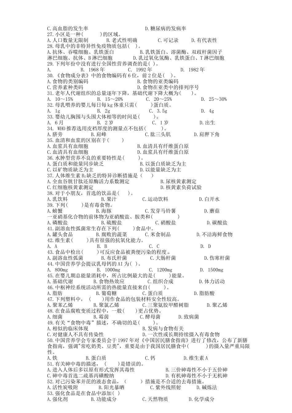 2024年营养师技能模拟试题_第3页