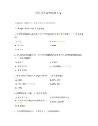 2024年营养师考试模拟题六